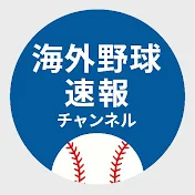 MLB情報チャンネル