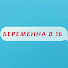 d4MlVIS6iWg-channel-avatar-Беременна в 16