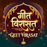C9_dun69yd4-channel-avatar-Geet Virasat