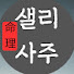 vO2gk5g08Z8-channel-avatar-샐리사주