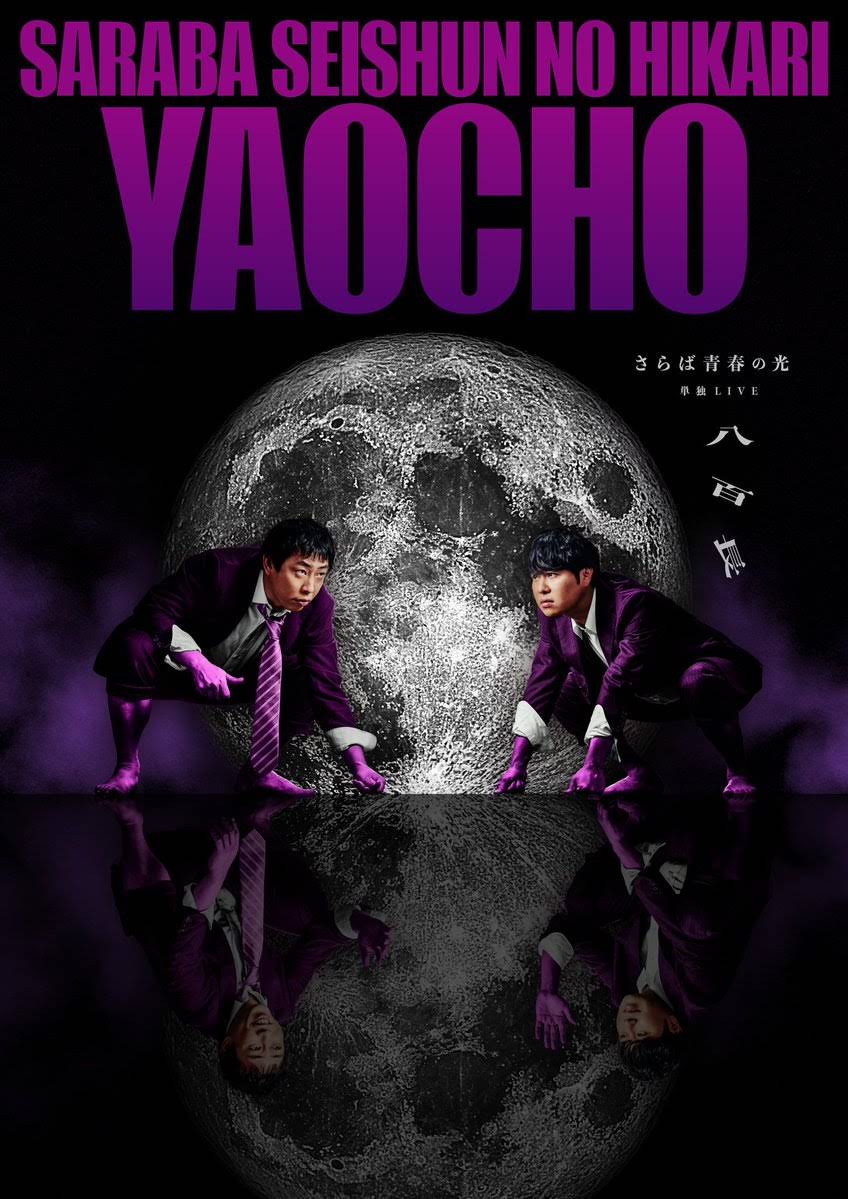 さらば青春の光Official Youtube Channel - YouTube