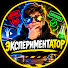 dHvKwkEiQ9E-channel-avatar-Экспериментатор