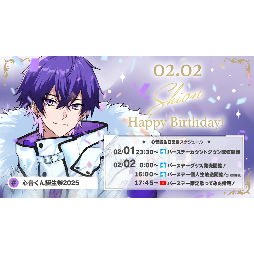 めておら 心音 BIRTHDAY GOODS 2025 コンプリートセット めておら 心音 BIRTHDAY GOODS 2025 コンプリートセット 2.5次元歌い手