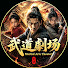 0rkOgn_3xPM-channel-avatar-武道劇場-Martial Arts Theater