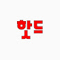 드핫드핫