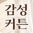 lJLPGAAc4n4-channel-avatar-감성커튼