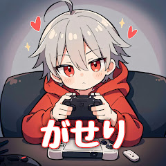 がせりです。