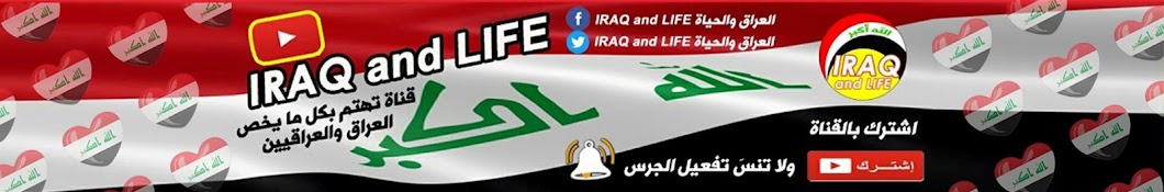 IRAQ and LIFE यूट्यूब चैनल अवतार
