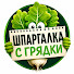 yAKGiNWsw1o-channel-avatar-Шпаргалка с грядки