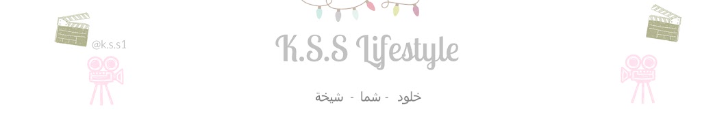 K.S.S LifeStyle رمز قناة اليوتيوب