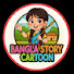 0EDJgZtfbOQ-channel-avatar-Bangla Story Cartoon 