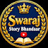 HTSW9MGU1Go-channel-avatar-Swaraj Story Bhandaar 