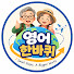 EMOLLe8tcB4-channel-avatar-영어한바퀴(왕초보 생활영어&여행영어)