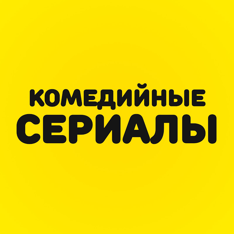 Комедийные Сериалы Logo