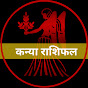 Kanya Rashifal logo