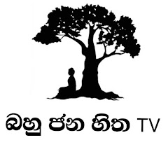 bahu jana hitha Tv channel logo