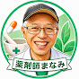 薬剤師まなみのくすり話