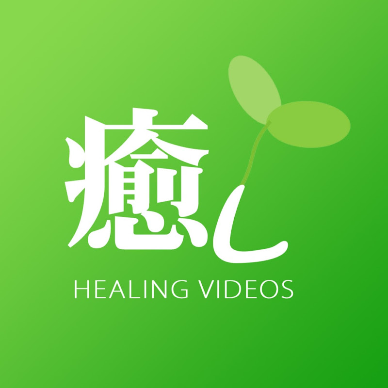癒しの映像館 Logo