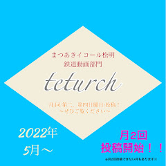 Teturch  〜鉄道動画専門チャンネル〜