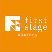 「設計士と建てる家」注文住宅のファーストステージ