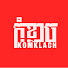 rAAf-T4zkpY-channel-avatar-កុំខ្លាច - KOMKLACH