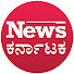 AOfR7hCf0oM-channel-avatar-News Karnataka - ನ್ಯೂಸ್ ಕರ್ನಾಟಕ