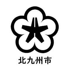 北九州市プレス(すしプレス)【北九州市公式チャンネル】