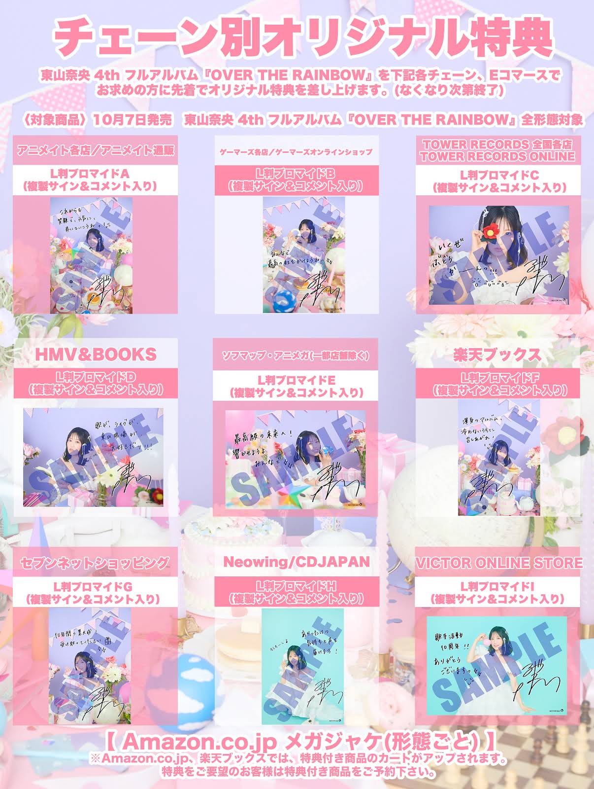 💜特典絵柄解禁🩵 ／ 10月7日（水）発売💿 #東山奈央 4thフルアルバム