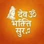 Dev Bhakti Sur  logo