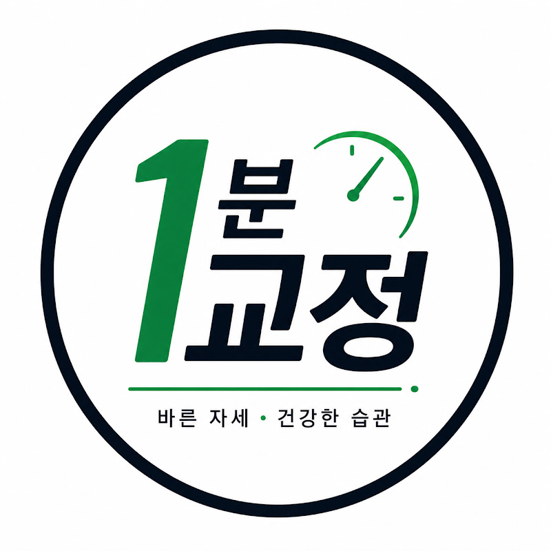 1분교정
