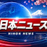 UhssTCdy_CI-channel-avatar-🇯🇵 日本ニュース (Nihon 