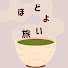 mxc93h7YAfA-channel-avatar-ほどよい旅
