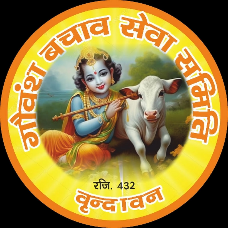 Govansh Bachav Sewa Samiti Trust Vrindavan