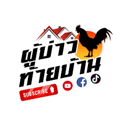 ผู้บ่าวท้ายบ้าน