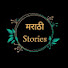 3IEUcv4siu4-channel-avatar-मराठी stories 