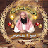 QK2xzSFX6Nw-channel-avatar-ذكريات الصالحين | قصص ودروس الشيخ نبيل العوضي 