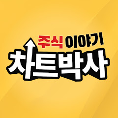 주식의 왕도를 걷는 사람들
