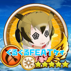 ぐるぐるFeatケイ ゆっくり実況者