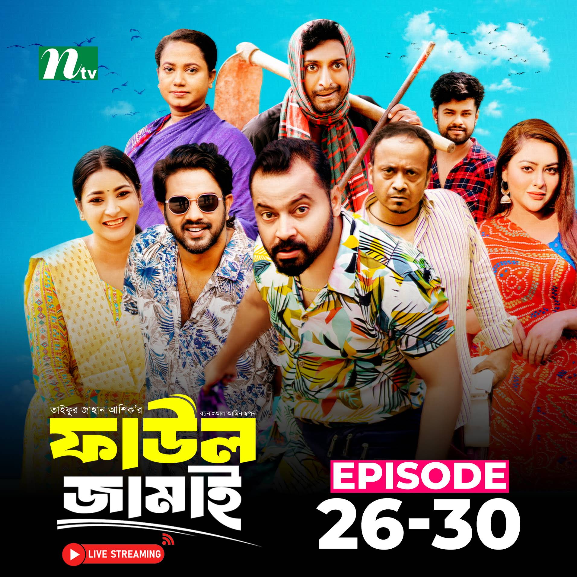 Post from NTV Natok