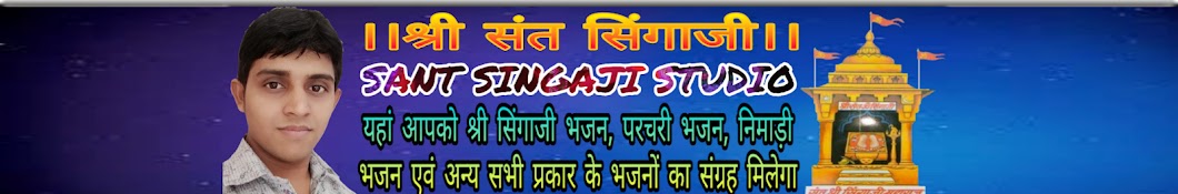 Sant Singaji Studio Avatar del canal de YouTube