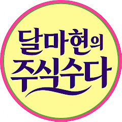 주식달마현