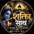-Dsrp8Ewzc8-channel-avatar-शक्ति साथ