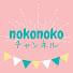 RKKfscUd1KE-channel-avatar-nokonokoチャンネル