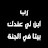 @AhmedAdel-zn6xm