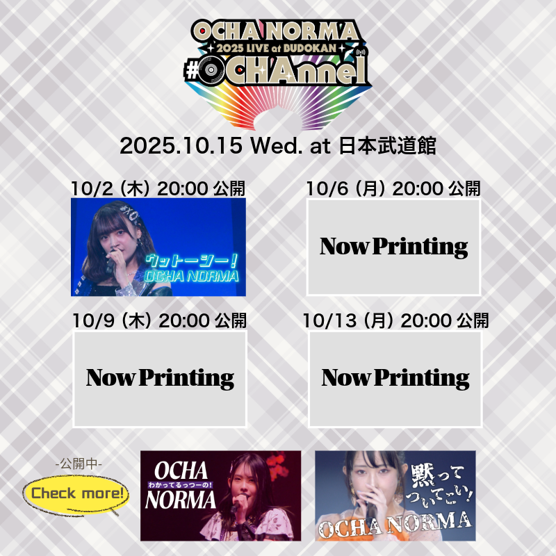 ウットーシー！@斉藤円香 | OCHA NORMAオフィシャルブログ Powered by