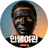 8lGVH6a-rbM-channel-avatar-인생여관