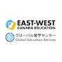 East-Westバンクーバー and グローバル留学センター