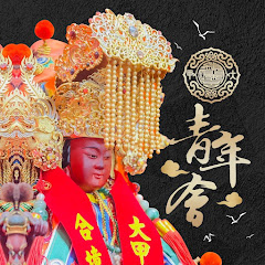 大甲鎮瀾宮e世代青年會アイコン画像
