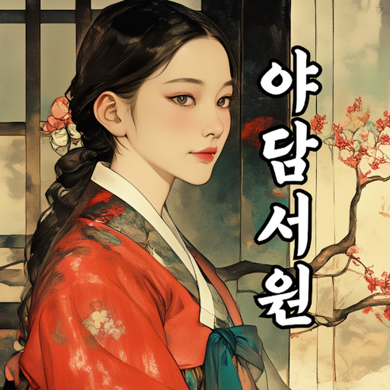 야담서원