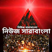 News SaraBangla